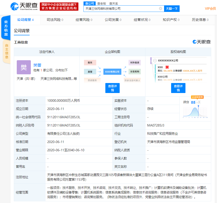 美團天津注資億元新設科技公司，業務范圍指向計算機軟硬件銷售