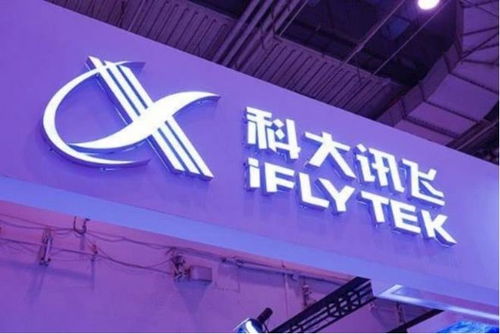 科大訊飛布局東南，新公司劍指集成電路設計與網絡服務