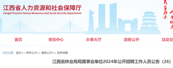★江西事業單位招聘信息