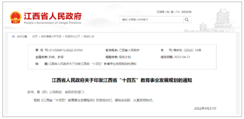 擴建城區(qū)學(xué)校2000所!江西&ldquo;十四五&rdquo;教育事業(yè)發(fā)展規(guī)劃出爐!