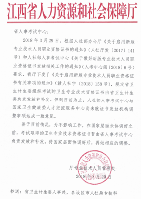 新余市衛生職稱證書辦理(補證、換證)通知