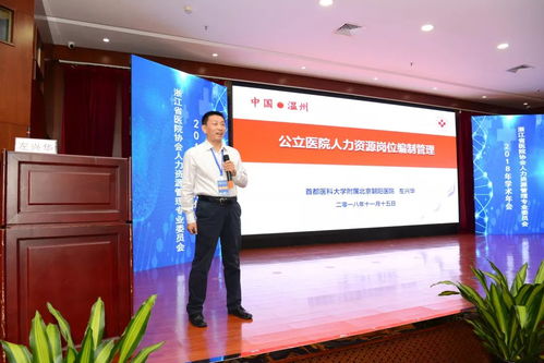 關(guān)注丨浙江省醫(yī)院協(xié)會(huì)人力資源管理專(zhuān)業(yè)委員會(huì)2018年學(xué)術(shù)年會(huì)成功舉辦