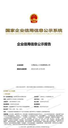 江西協弘人力資源