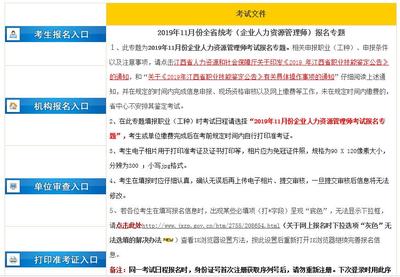 2019下半年江西一級(jí)人力資源師報(bào)名入口(10月7日報(bào)名截止)